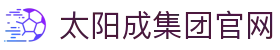 中国·太阳集团tyc9728(股份)有限公司-官方网站